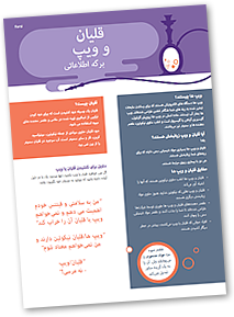 Farsi - Vaping Factsheet